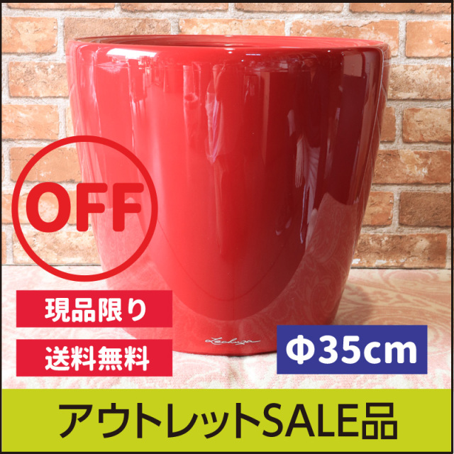 【訳あり】アウトレットセールSALEレチューザプレミアムクラシコジョーカー35・スカーレット・LECHUZA・プラスチック製