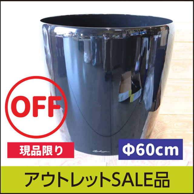 ★大型商品につき送料別途★【訳あり】アウトレットセール品・クラシコ60・ブラック・LECHUZA・プラスチック製