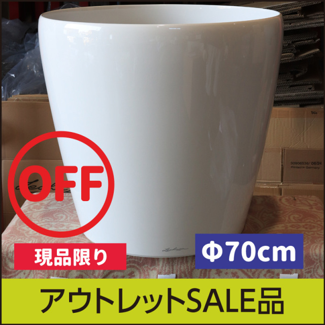 大型商品につき送料別途【訳あり】アウトレットセールSALE・底面給水機能付きプランター【レチューザプレミアム】クラシコ70・ホワイト・LECHUZA・プラスチック製