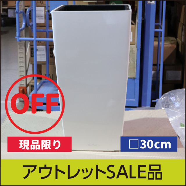 ☆送料無料☆【訳あり】アウトレットセールSALEレチューザプレミアムキュービコ30・ホワイト・LECHUZA・プラスチック製