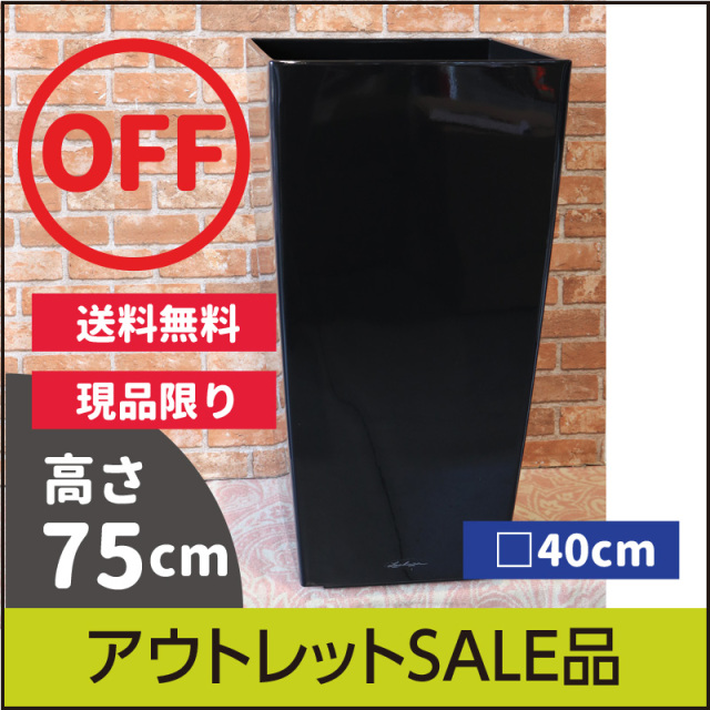 ☆送料無料☆【訳あり】アウトレットセールSALEレチューザプレミアムキュービコ40・ブラック・LECHUZA・プラスチック製