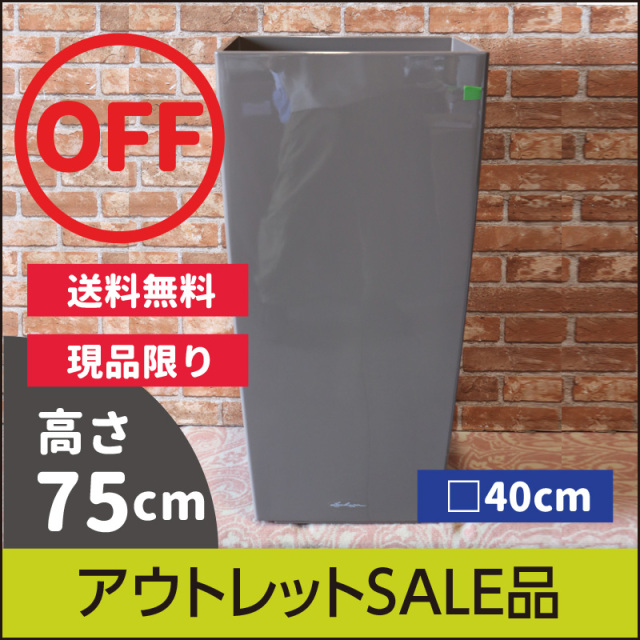 ☆送料無料☆【訳あり】アウトレットセールSALEレチューザプレミアムキュービコ40・グレーベージュ・LECHUZA・プラスチック製