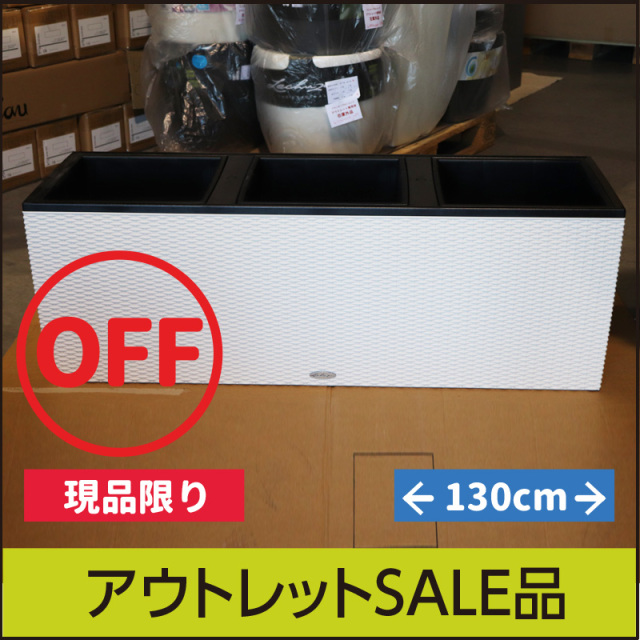 【訳あり】アウトレットセールSALE★大型商品につき送料別途★コテージ・トリオ40・ホワイト・プラスチック製