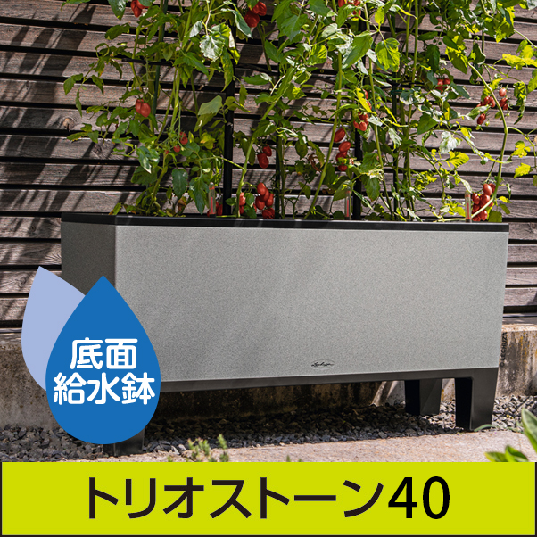 底面給水機能付きプランター【レチューザエコノミー】トリオ・ストーン40　LECHUZA　プラスチック製