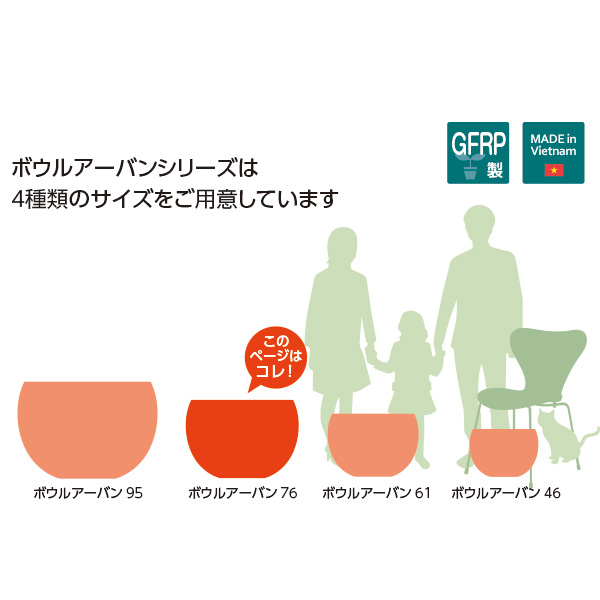 送料別途【マツオマリンファイバーコレクション】ボウル・アーバン76