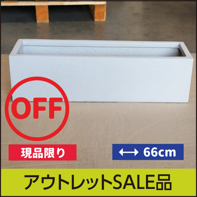 【訳あり】アウトレットセール品★送料別途★【マツオマリンファイバーコレクション】ローワイド・アーバン66/サンドストーン・GFRP製
