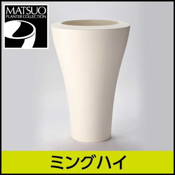 ☆送料無料☆【セラルンガデザイナーズ】ミングハイ・イタリア製・プラスチック製・デザインプランター