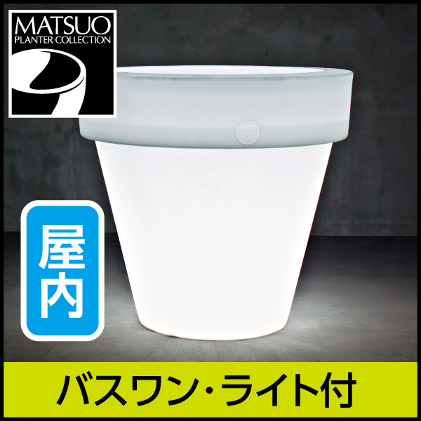 ☆送料無料☆【セラルンガデザイナーズ】バスワン・ライト付プランター屋内用・プラスチック製・光る植木鉢
