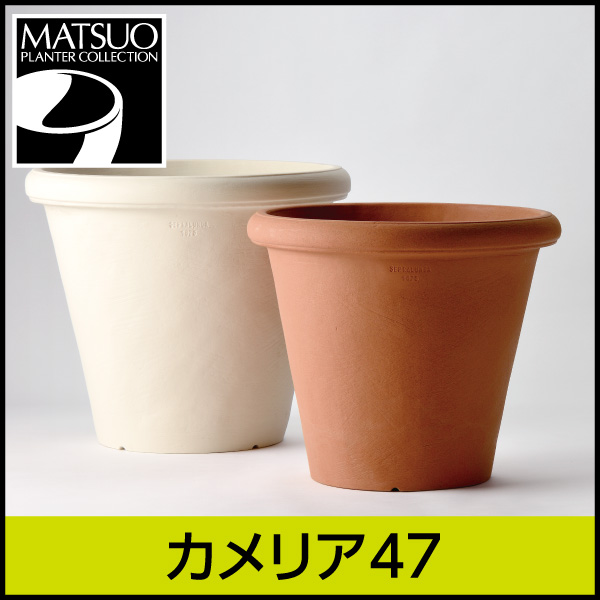 送料無料【セラルンガ】カメリア47・プラスチック・樹脂製