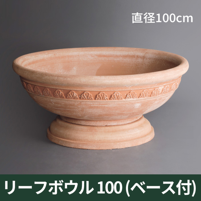 トスカーナ産テラコッタボウル 4個セット 究極のハンドメイド・イタリアンテラコッタ素焼き鉢【リーフボウル