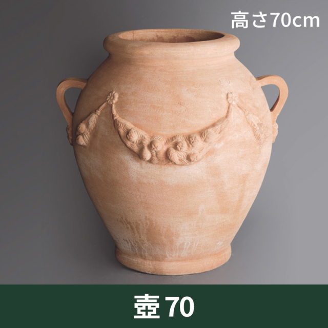 究極のハンドメイド・テラコッタ究極のハンドメイド・イタリアン