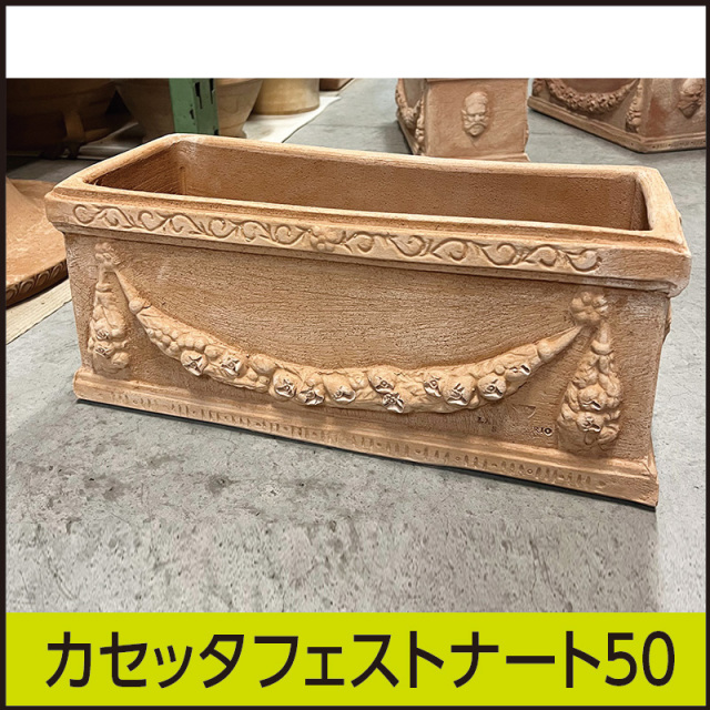 ☆送料無料☆【トスカーナ テラコッタ】カセッタフェストナート50／53×22×H23／テラコッタ／素焼き鉢