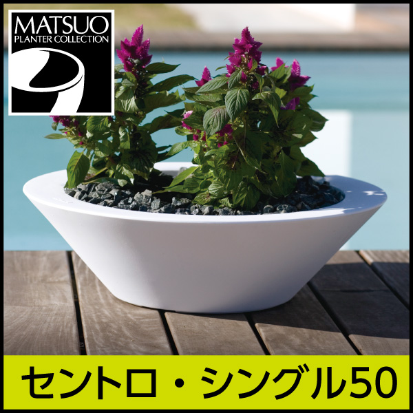 送料無料【ボンドム】セントロ・シングル50【CENTRO】　プラスチック　樹脂製　モダンなシンプルデザイン