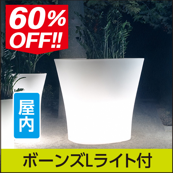 ★大型商品につき送料別途★【ボンドム】ボーンズLライト付き【BONES】・ライトオブジェ屋内用・プラスチック製・光るプランター