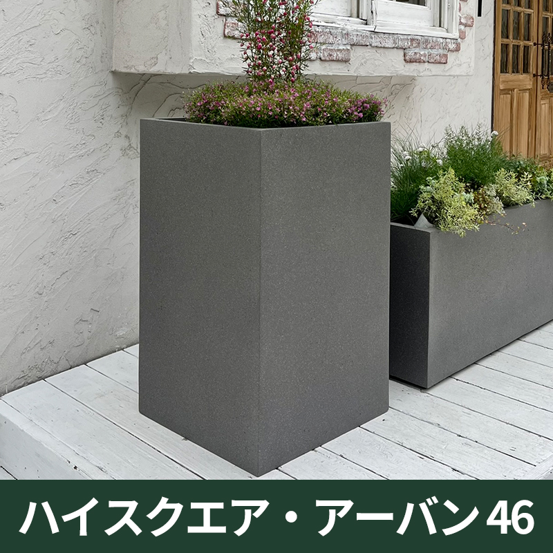 ★送料別途★【マツオマリンファイバーコレクション】ハイスクエア・アーバン46/GFRP製