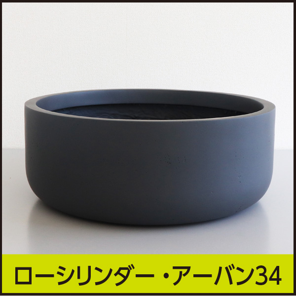 ★送料再計算商品★【マツオマリンファイバーコレクション】ローシリンダー・アーバン34/GFRP製