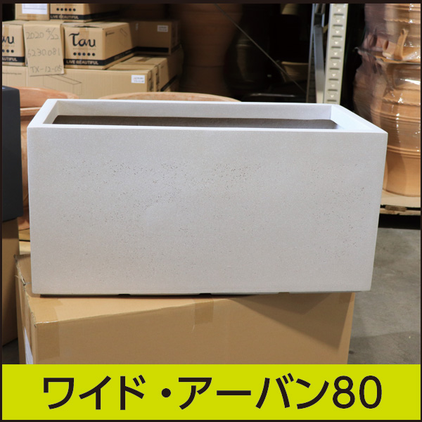 ★送料別途★【マツオマリンファイバーコレクション】ワイド・アーバン80/GFRP製
