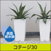 レチューザ・エコノミー｜コテージ｜ヨーロッパから直輸入 テラコッタ