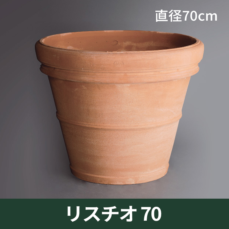 ★送料別途計算★【トスカーナ】リスチオ70／Φ70×H58／テラコッタ／素焼き鉢