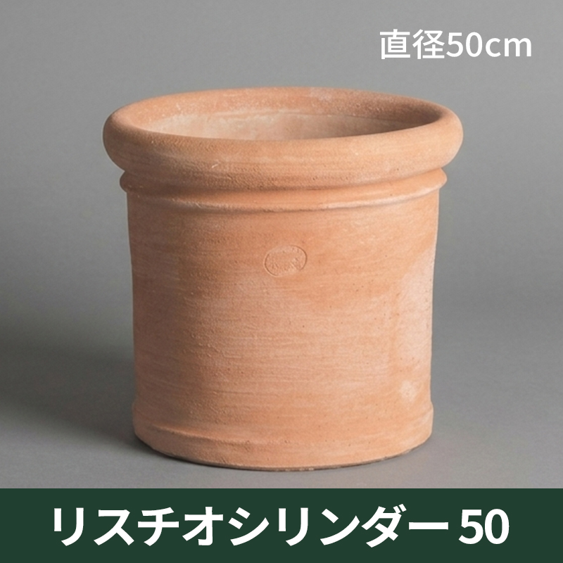 ☆送料無料☆【トスカーナ】リスチオシリンダー50／Φ50×H46／テラコッタ／素焼き鉢