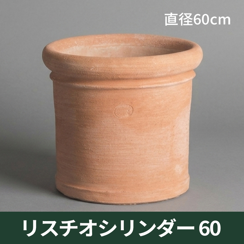★送料別途計算★【トスカーナ】リスチオシリンダー60／Φ60×H55／テラコッタ／素焼き鉢