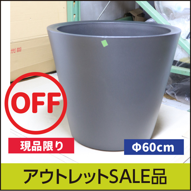 【訳あり】アウトレレットセール☆送料無料☆【ボンドム】コノ・シングル 60【CONO】・プラスチック・樹脂製・モダンなシンプルデザイン