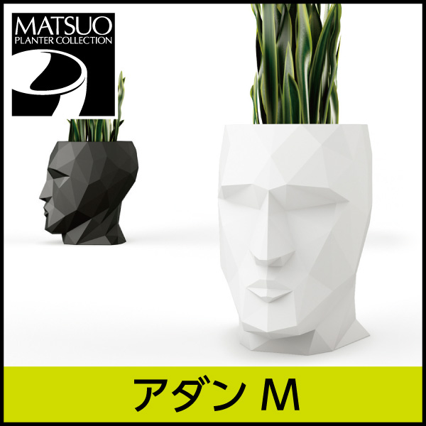 ★大型商品につき送料別途★【ボンドム】アダンM・プラスチック製・顔型プランター