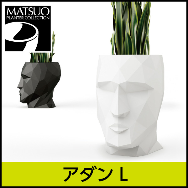 ★大型商品につき送料別途★【ボンドム】アダンL・プラスチック製・顔型プランター