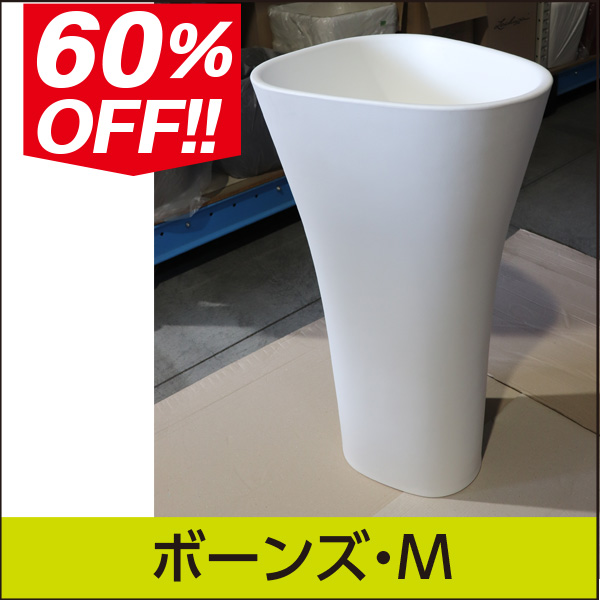 アウトレットセール60％OFF★大型商品につき送料別途★【ボンドム】ボーンズM・BONES M・プラスチック製・デザインプランター