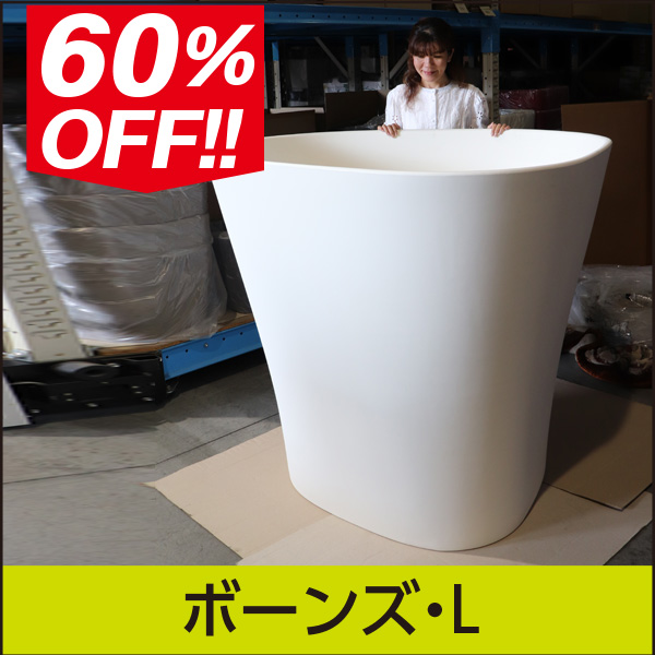 アウトレットセール60％OFF★大型商品につき送料別途★【ボンドム】ボーンズL・BONES L・プラスチック製・デザインプランター