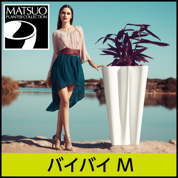 ☆送料無料☆【ボンドム】バイバイM・BYE-BYE・プラスチック製・デザインプランター