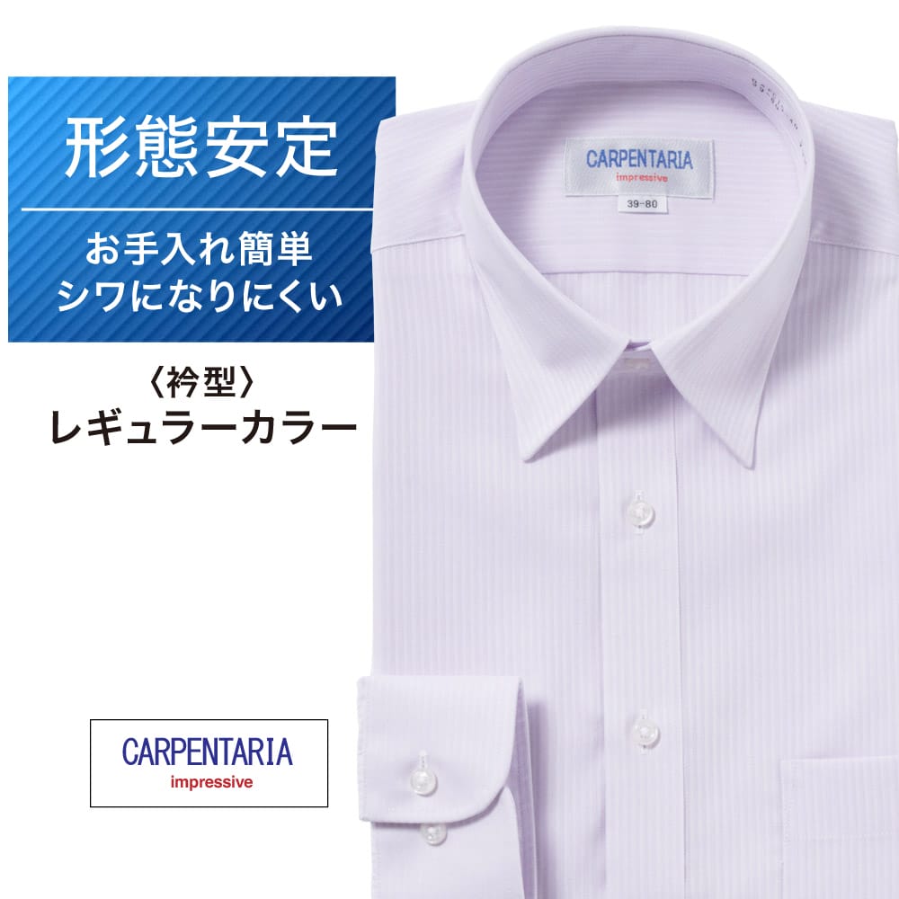 ワイシャツ[CARPENTARIA] レギュラーカラー パープル ドビーストライプ 形態安定 標準型 DAPC15-40