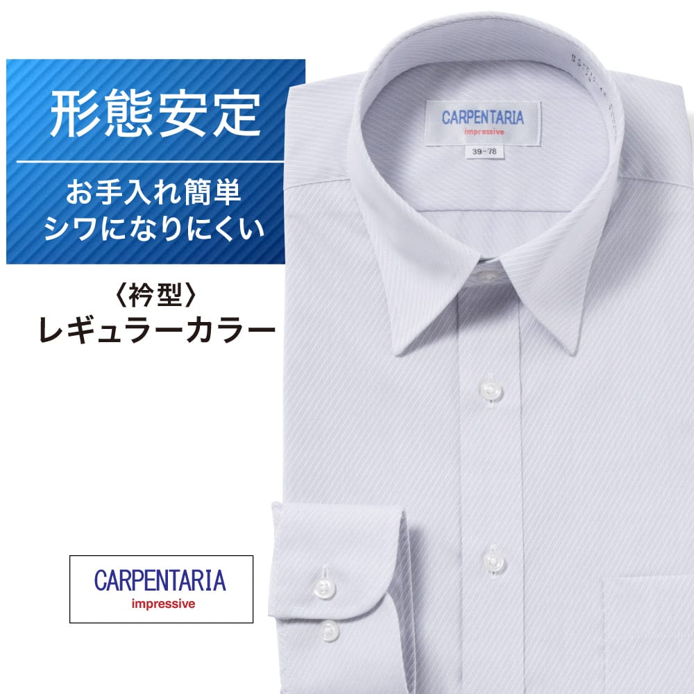 ワイシャツ[CARPENTARIA] レギュラーカラー ライトグレー ドビー斜め織り 形態安定 標準型 DAPC15-42