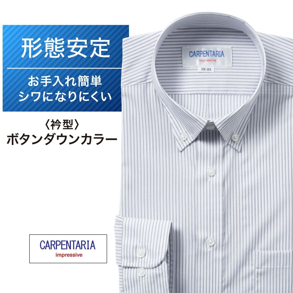 ワイシャツ[CARPENTARIA] ボタンダウン ホワイト×グレーストライプ 形態安定 標準型 DAPC16-14