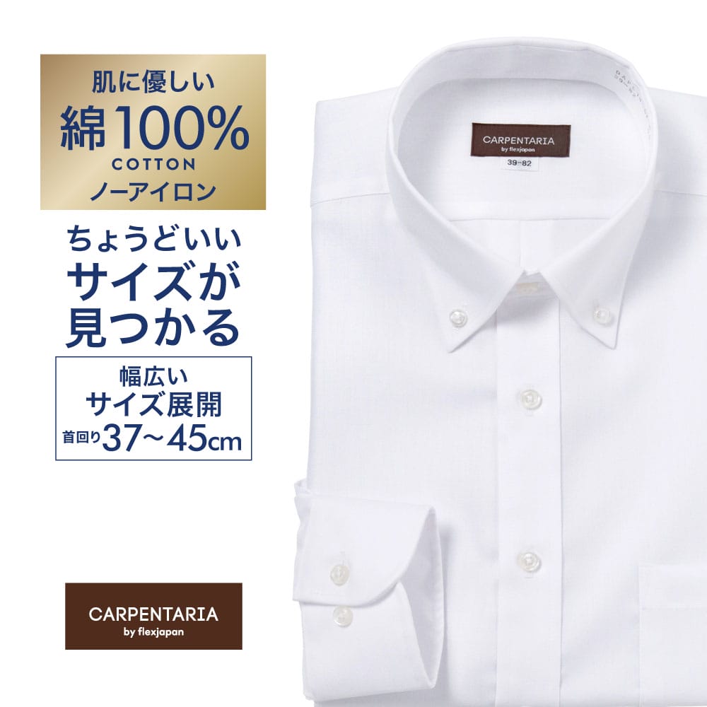 ワイシャツ[CARPENTARIA] ボタンダウン ホワイトヘリンボーン 形態安定 標準型 DAPC18-02