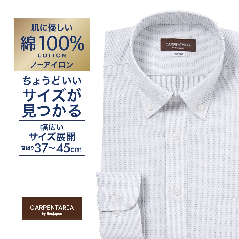 ワイシャツ[CARPENTARIA] ボタンダウン ホワイトドビー×ダイヤ柄×ブラック刺し子調 形態安定 標準型 DAPC18-97