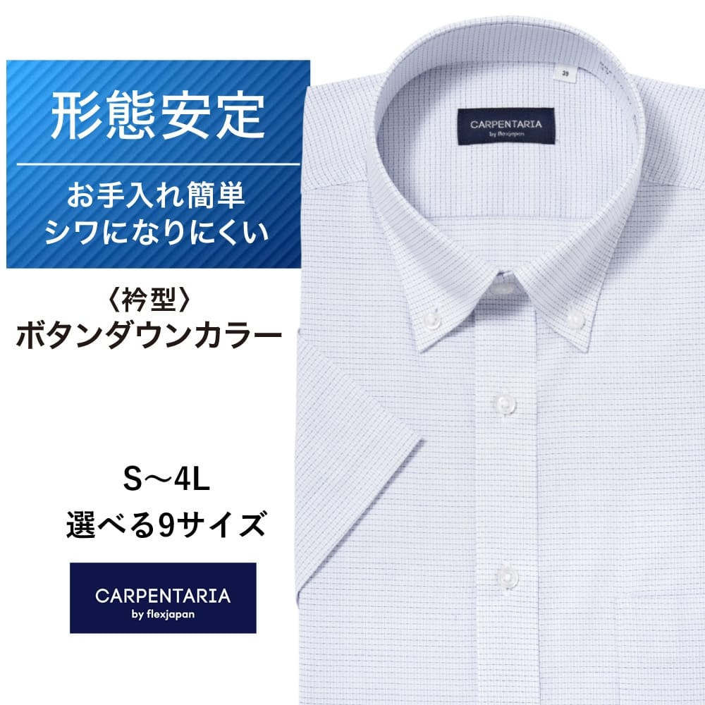 半袖ワイシャツ[CARPENTARIA] ボタンダウン ノープリーツ ライトブルー×ブルー刺し子調柄 形態安定 標準型 DHPC20-97