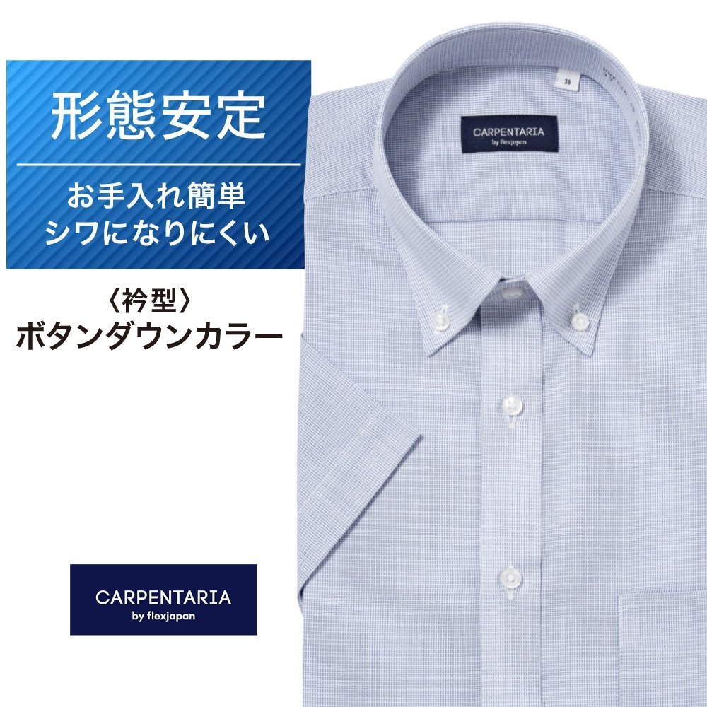 半袖ワイシャツ[CARPENTARIA] ボタンダウン ノープリーツ ブルードビーデザイン織り 形態安定 標準型 DHPC20-98