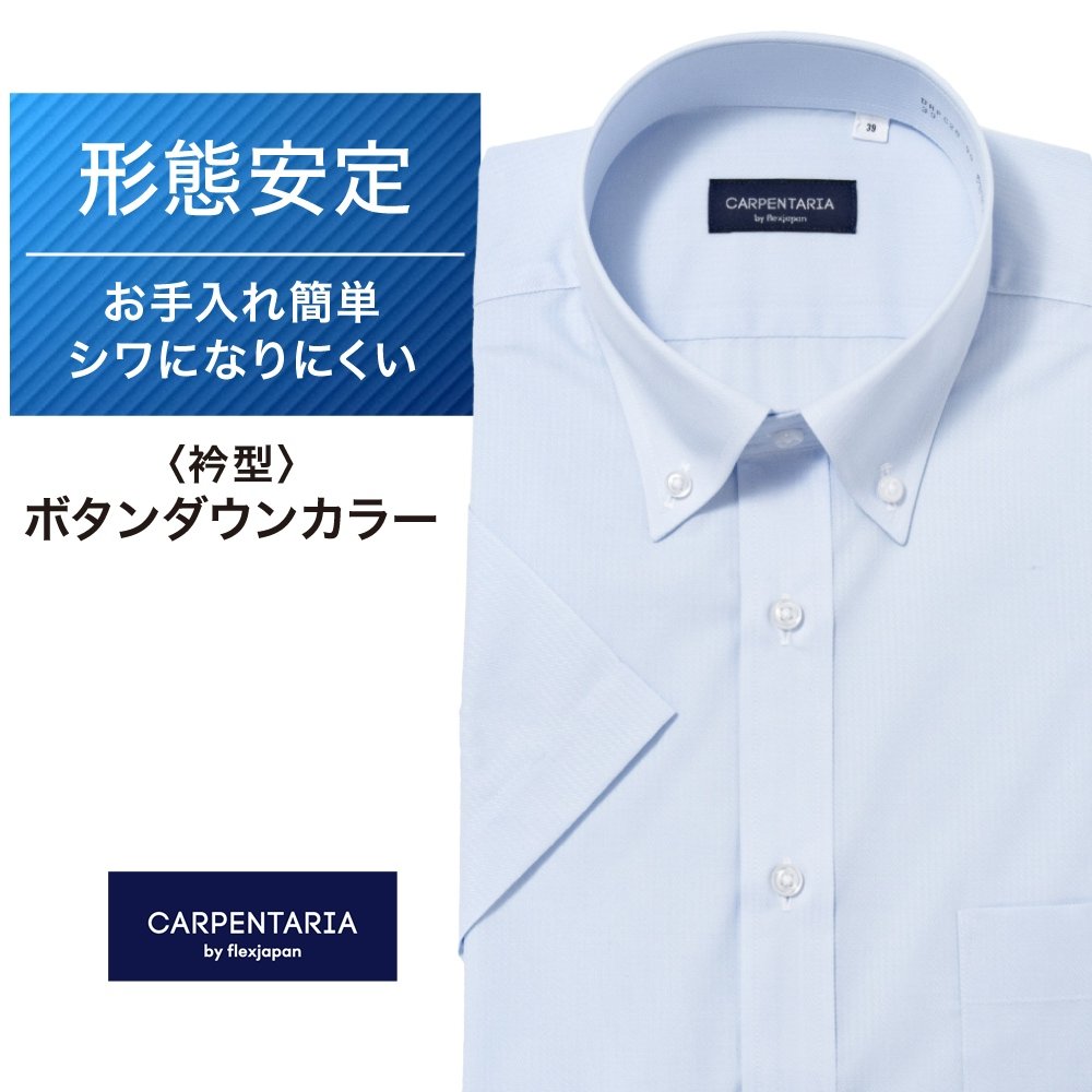 半袖ワイシャツ[CARPENTARIA] ボタンダウン ノープリーツ ライトブルードビーストライプ 形態安定 標準型 DHPC20-99