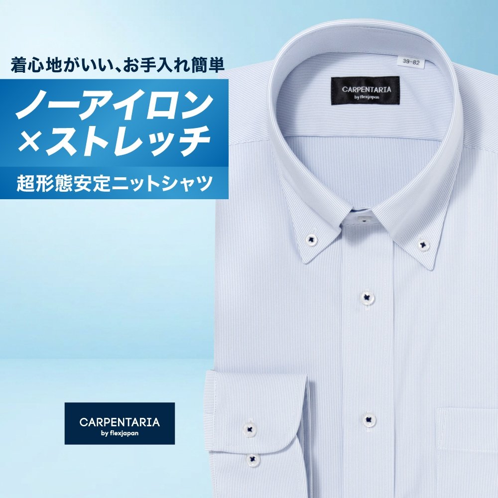 ワイシャツ[CARPENTARIA] ボタンダウン ノーアイロン ストレッチ 吸水速乾 ブルー ストライプ 形態安定 標準型 DWPC01-98