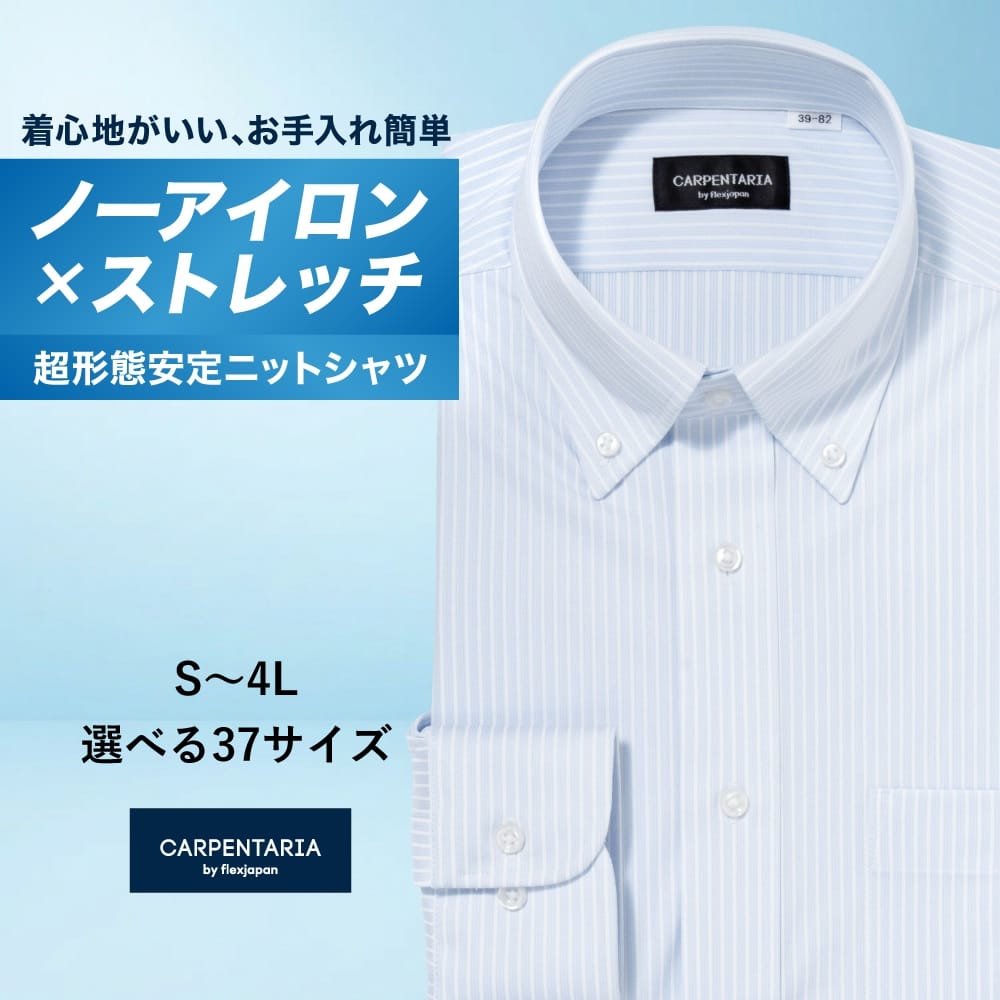 ワイシャツ[CARPENTARIA] ボタンダウン ノーアイロン ストレッチ 吸水速乾 ライトブルー ストライプ 形態安定 標準型 DWPC01-99