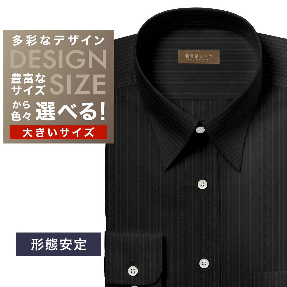 ワイシャツ大きいサイズ[軽井沢シャツ] 自由に衿型を選べる ブラックベースワインレッドストライプ 形態安定 受注生産 E10KZR774X