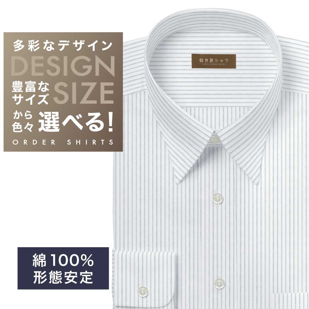 ワイシャツ[軽井沢シャツ] 自由に衿型を選べる 白×黒×グレーストライプ 形態安定 らくらくオーダー E10KZR784
