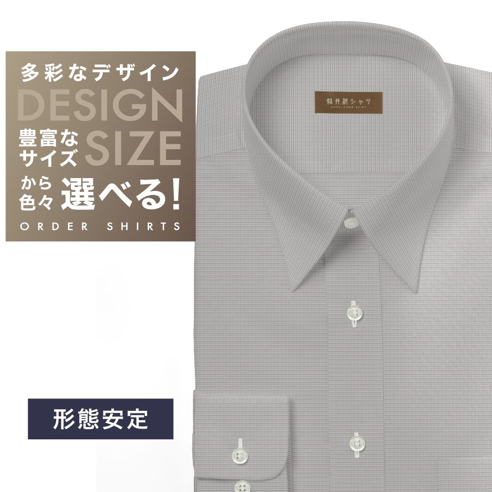 ワイシャツ[軽井沢シャツ] 自由に衿型を選べる ホワイト×ブラウンマイクロチェック 形態安定 らくらくオーダー E10KZR799