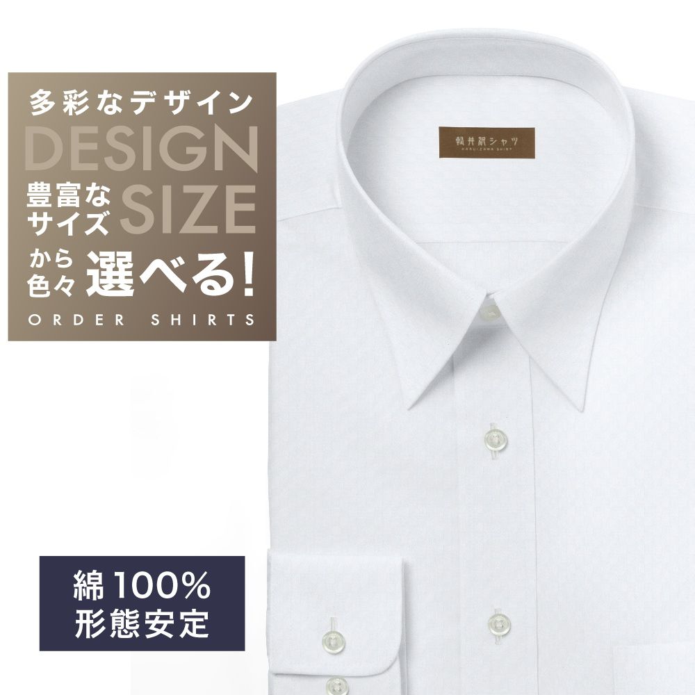 ワイシャツ[軽井沢シャツ] 自由に衿型を選べる ホワイトドビー市松模様 形態安定 らくらくオーダー E10KZR810