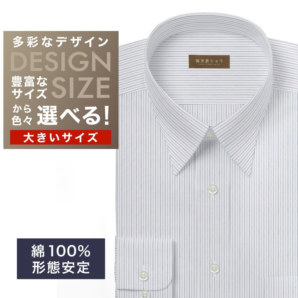 ワイシャツ大きいサイズ[軽井沢シャツ] 自由に衿型を選べる ホワイトベースマルチストライプ 形態安定 受注生産 E10KZR812X
