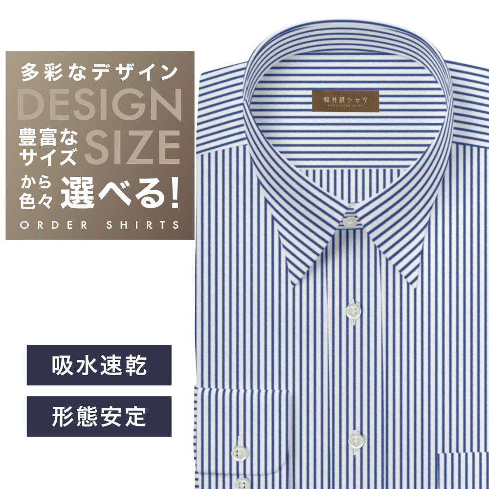 ワイシャツ[軽井沢シャツ] 自由に衿型を選べる 白×ネイビーストライプ　吸水速乾 形態安定 らくらくオーダー E10KZR823