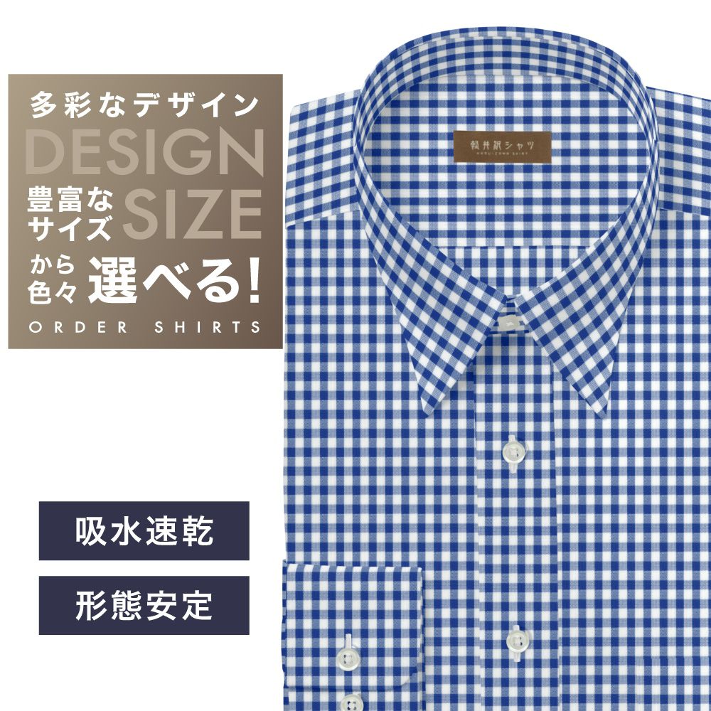 ワイシャツ[軽井沢シャツ] 自由に衿型を選べる 白×ブルーチェック　吸水速乾 形態安定 らくらくオーダー E10KZR824