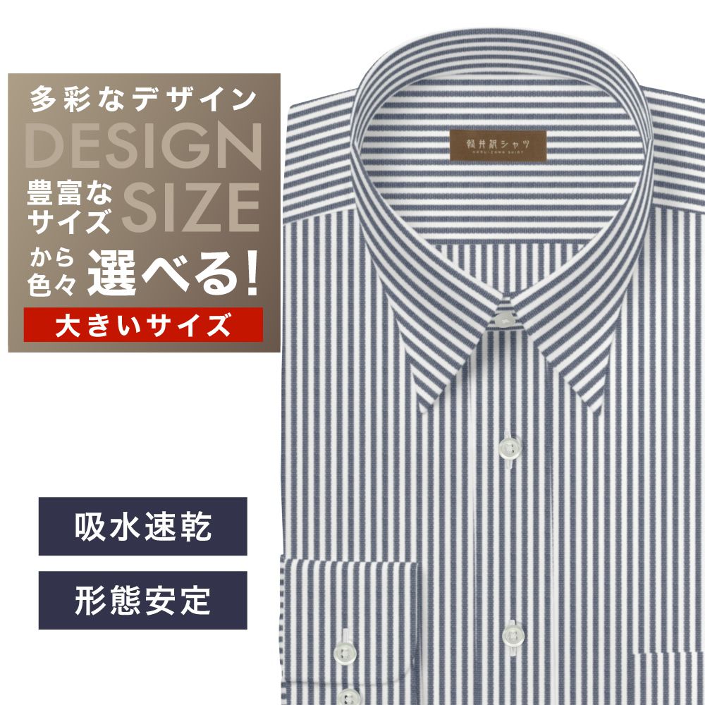 ワイシャツ大きいサイズ[軽井沢シャツ] 自由に衿型を選べる 白×黒ストライプ　吸水速乾 形態安定 受注生産 E10KZR826X