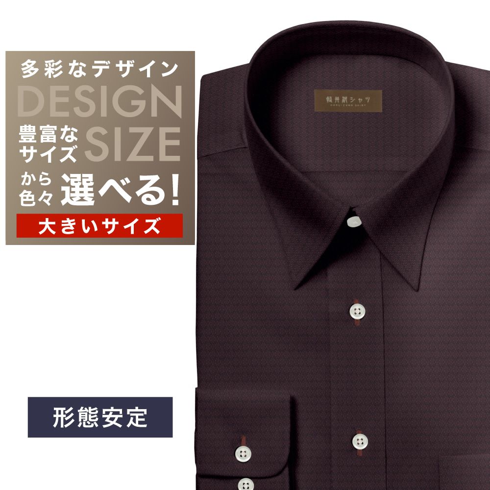 ワイシャツ大きいサイズ[軽井沢シャツ] 自由に衿型を選べる ワインレッドドビー柄 形態安定 受注生産 E10KZR828X